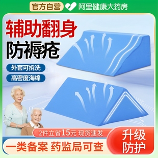 医用翻身垫三角枕头老人卧床防褥疮孕妇久躺病人瘫痪护理辅助器