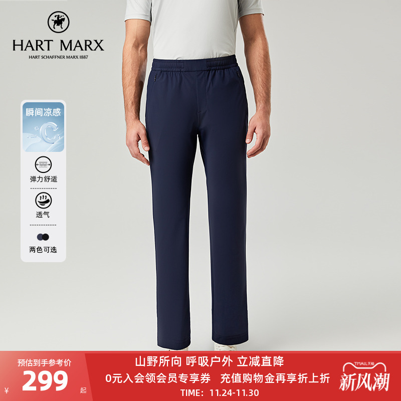 哈特马克斯凉感弹力休闲运动裤男