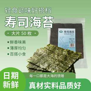 坛紫菜原味海苔片50张家用商用紫菜包饭寿司饭团皆宜批发更便宜