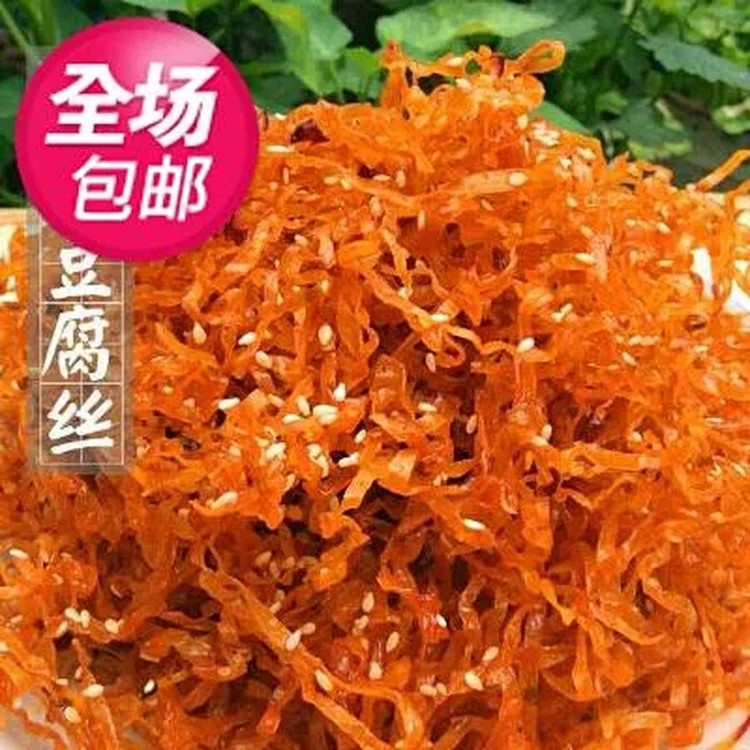 彭水特产小吃  麻辣豆腐皮丝   一份是半斤   全店满3份包邮