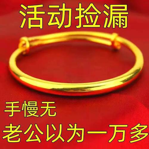 【抢正品】香港纯沙金色手镯女款光面素圈镀金手镯送妈妈礼物
