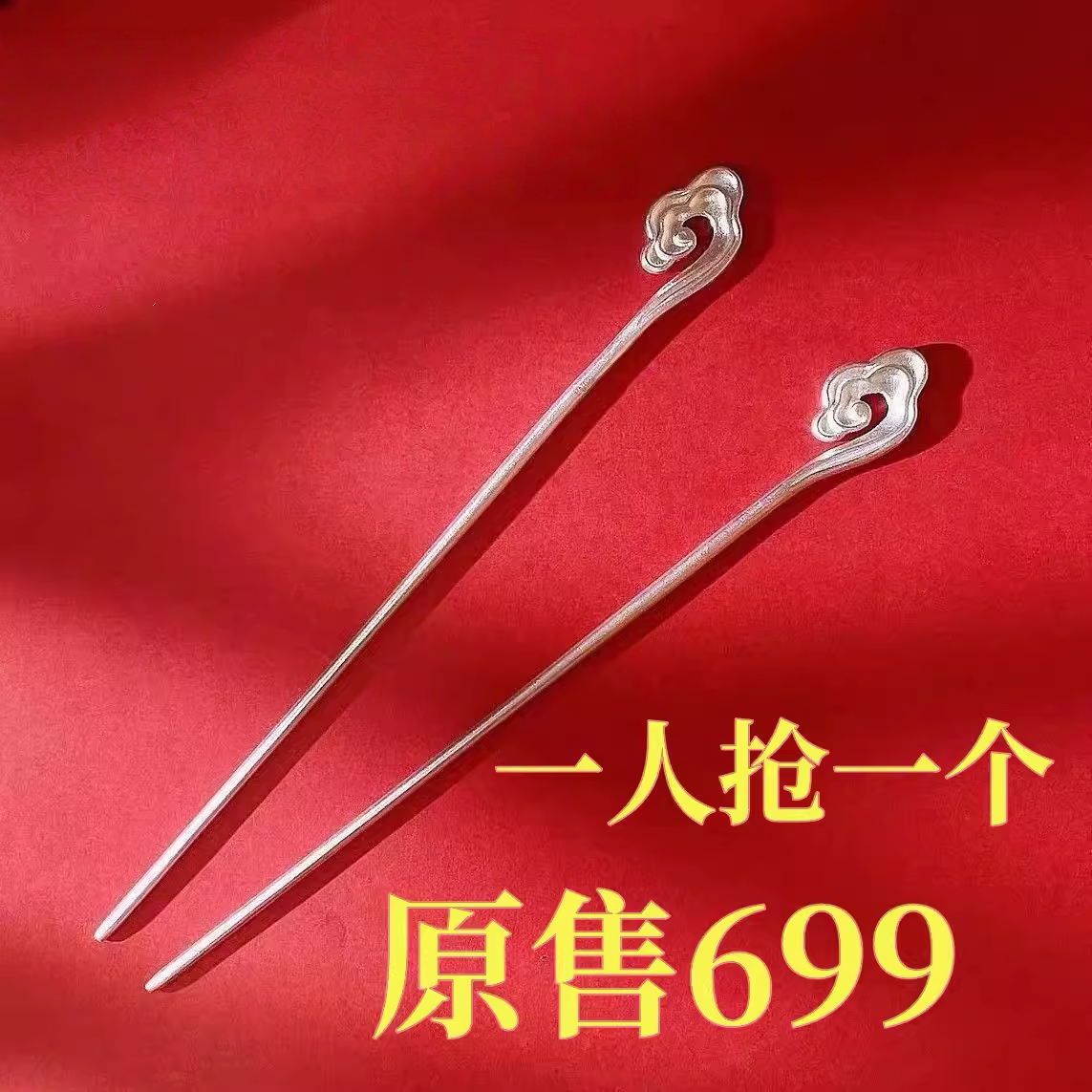 【抢今日】999纯银色发簪女士盘发古风祥云如意镀银簪子送妈妈
