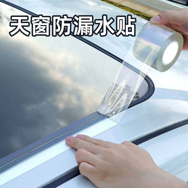天窗防漏水膜汽车贴车顶