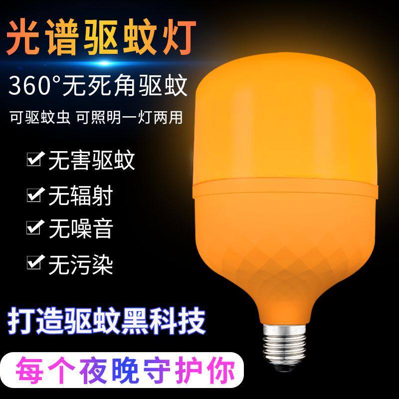 灯泡暖黄色led驱蚊神器黄