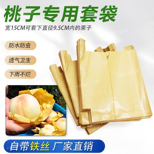 包桃子纸袋专用套袋水蜜