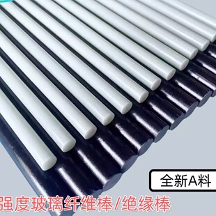 绝缘棒家用玻璃纤维棒玻纤杆实心棒纤维杆玻璃钢棒弹力玻纤棒树脂