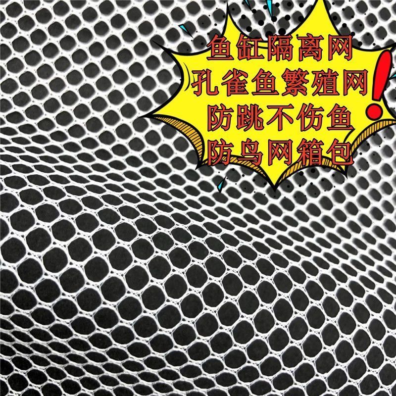 鱼缸隔离网六角网眼布鱼缸隔离网防跳孔雀鱼繁殖网黑色经编网布柔图片