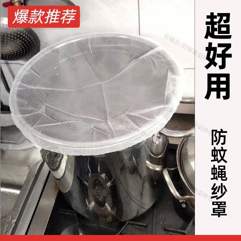 纱布厨房用防蝇网纱罩易清洗收纳可盖方形圆形餐盘盆酱缸家用商用