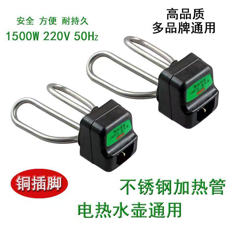 老式电水壶加热管电水壶加热管发热管电热水壶配件电热管不锈钢电