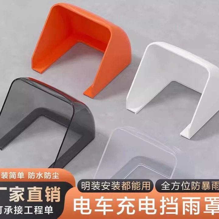 插线板防水罩充电车棚86防水室外户外插座防雨保护小区电动车防雨
