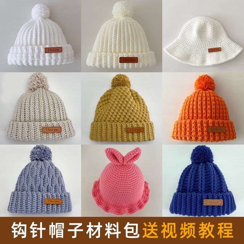 钩帽子的专用线钩针帽子材料包送工具手工diy编织儿童帽子成人帽