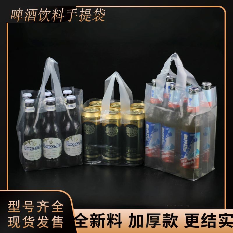 啤酒分装袋包邮塑料透明