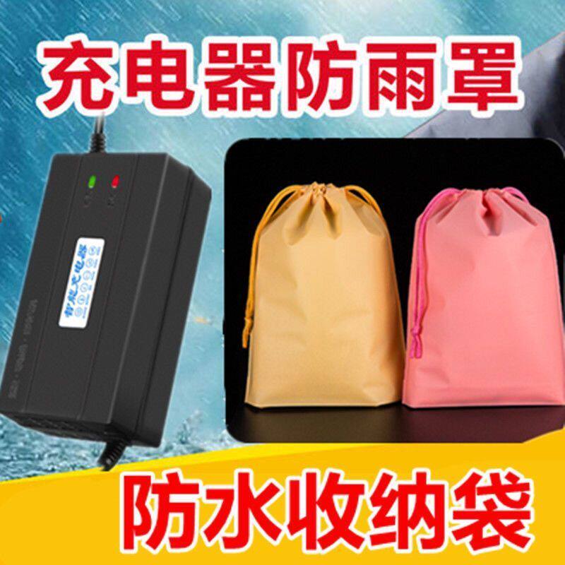 电动车充电器收纳包电动车充电器防水收纳袋电瓶车防雨袋子户外充