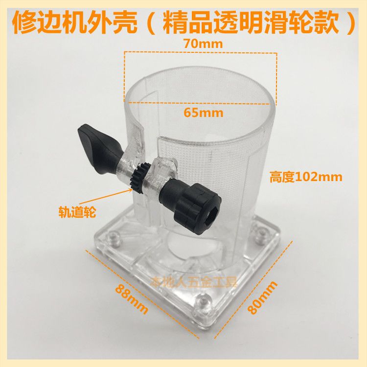 修边机配件大全修边机透明底座外壳小罗机保护罩木工雕刻机外罩壳