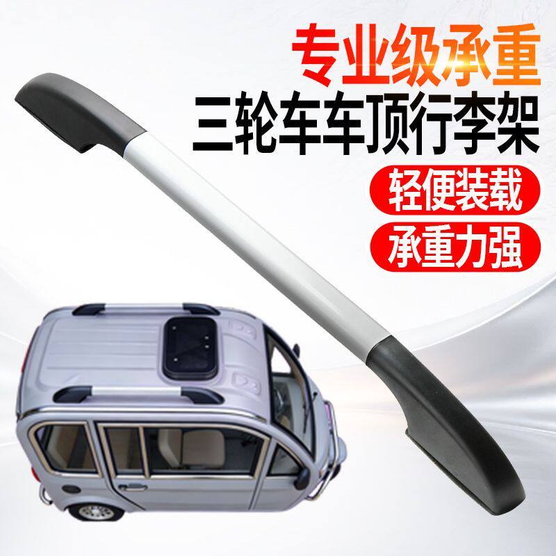 三轮车行李架电动四顶铝