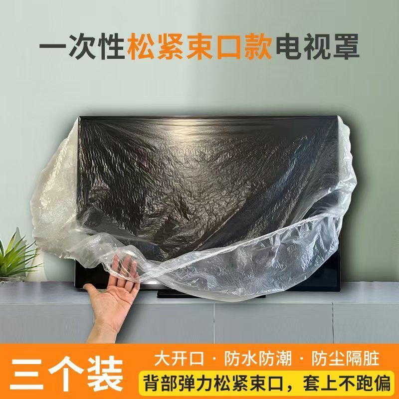 电视机防尘罩居臻洁一次