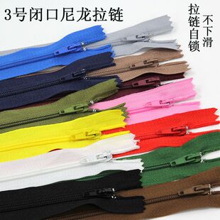 裤子前门拉链3号裤子拉链条尼龙裙子西裤门襟口袋包包拉锁通用型
