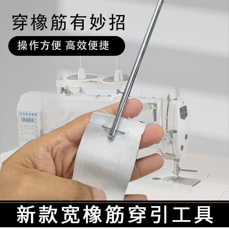 穿松紧带神器新款穿宽橡