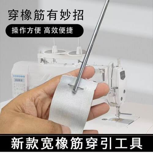 穿松紧带神器新款穿宽橡