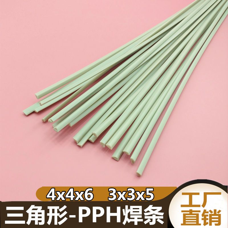 扁平塑料条聚丙烯PPH焊条