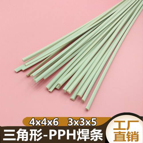 扁平塑料条聚丙烯PPH焊条