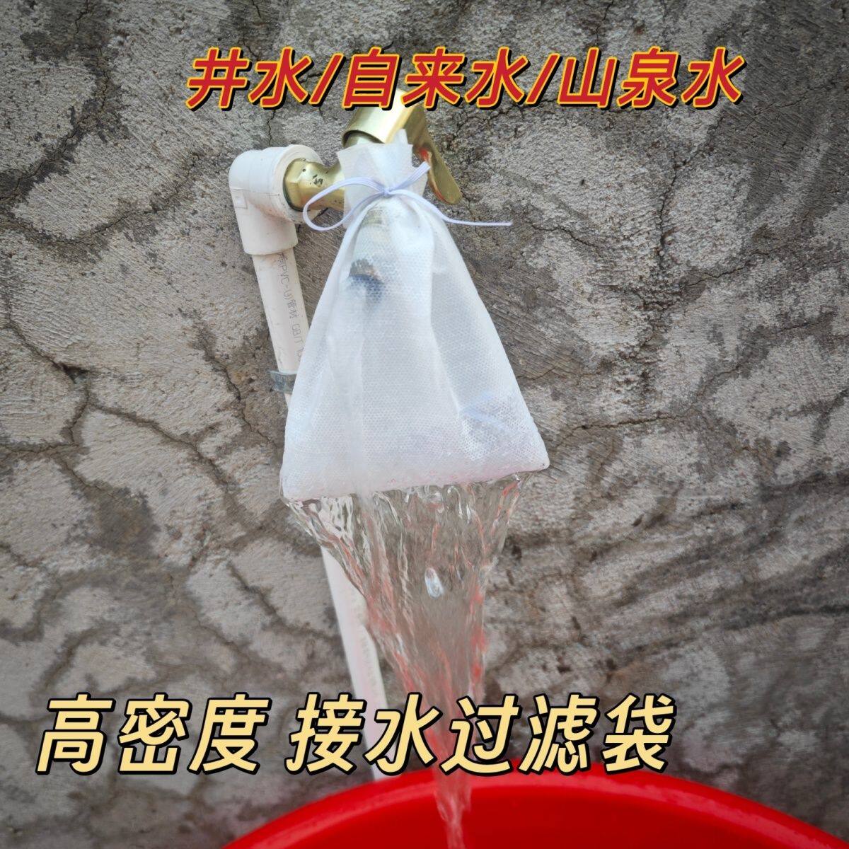 水管过滤袋高密度山泉家