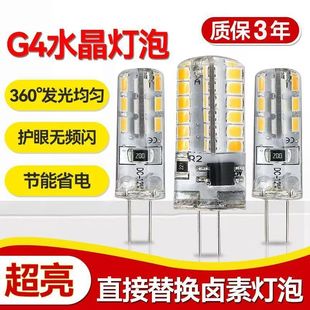 12v特亮强光led灯g4灯珠led插脚低压12v水晶灯插泡220v超亮g9光源