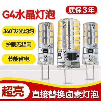 12v特亮强光led灯g4灯珠led插脚低压12v水晶灯插泡220v超亮g9光源