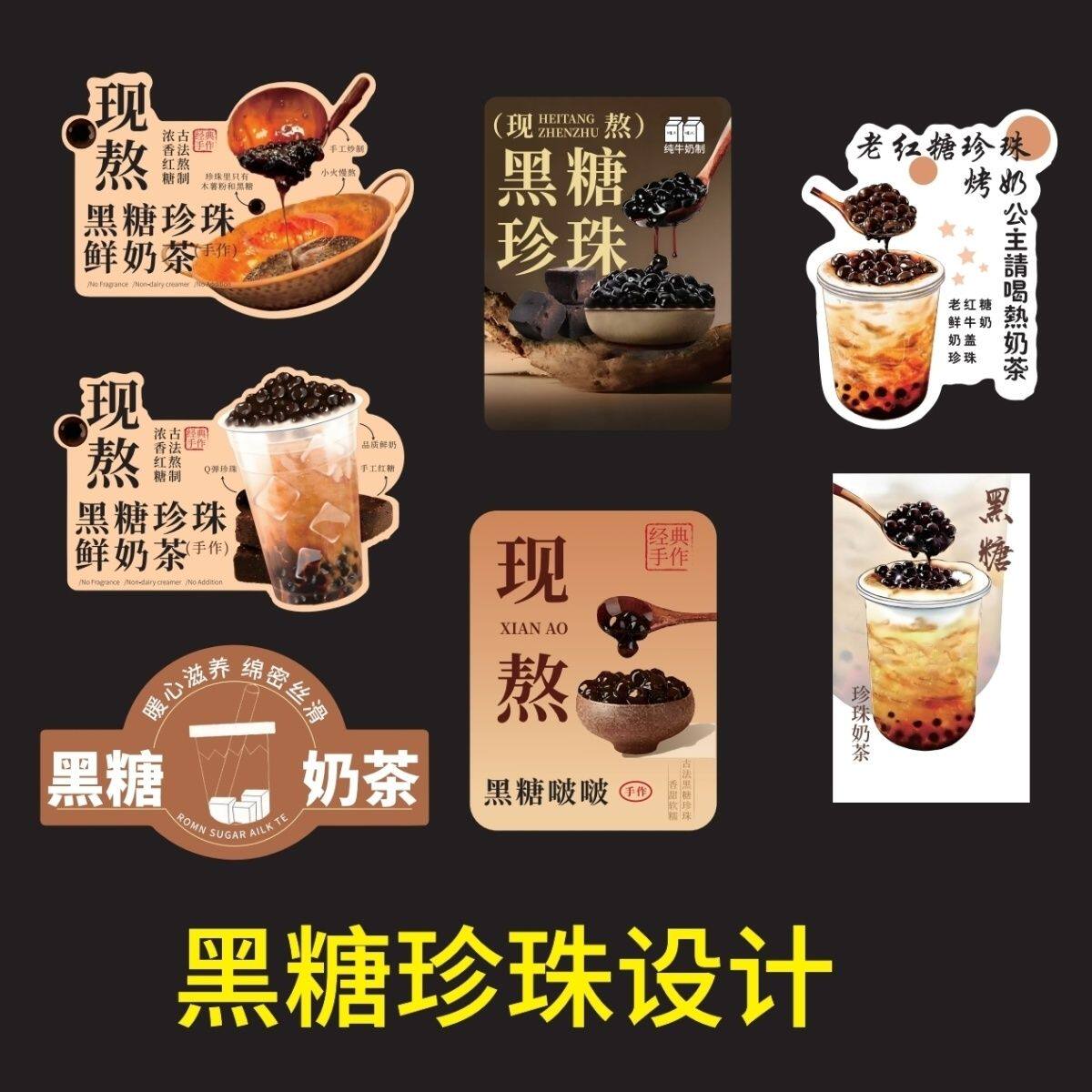 珍珠奶茶贴纸手作现熬老