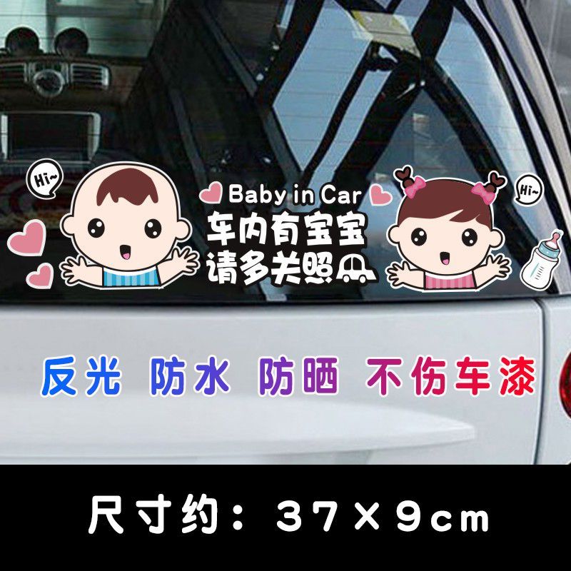 车后面的贴字车内有警示