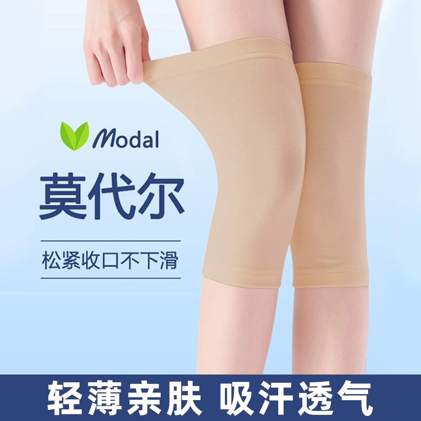护膝女士薄款莫代尔盖套
