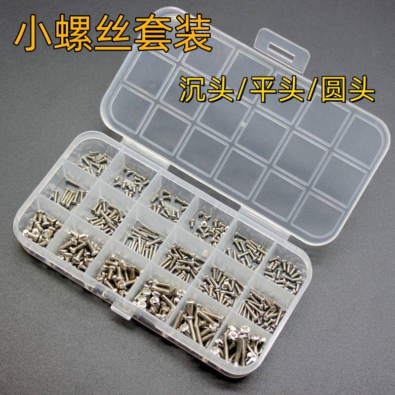 眼镜螺丝微型机械螺丝盒装 维修小螺丝 眼镜框手表笔记本配件汽车