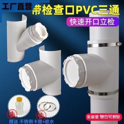 75pvc管配件大全PVC开口三通带检查口立管封口堵盖修补漏洞507511