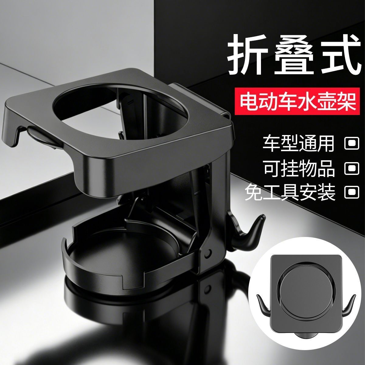 自行车水杯架电动车折叠