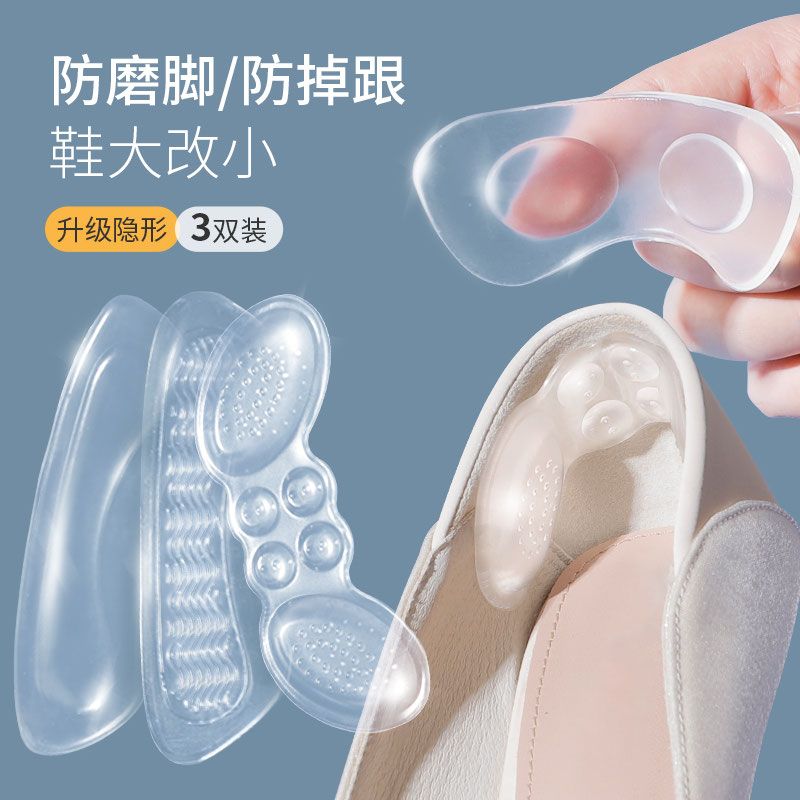 鞋子大了改小神器4D硅胶