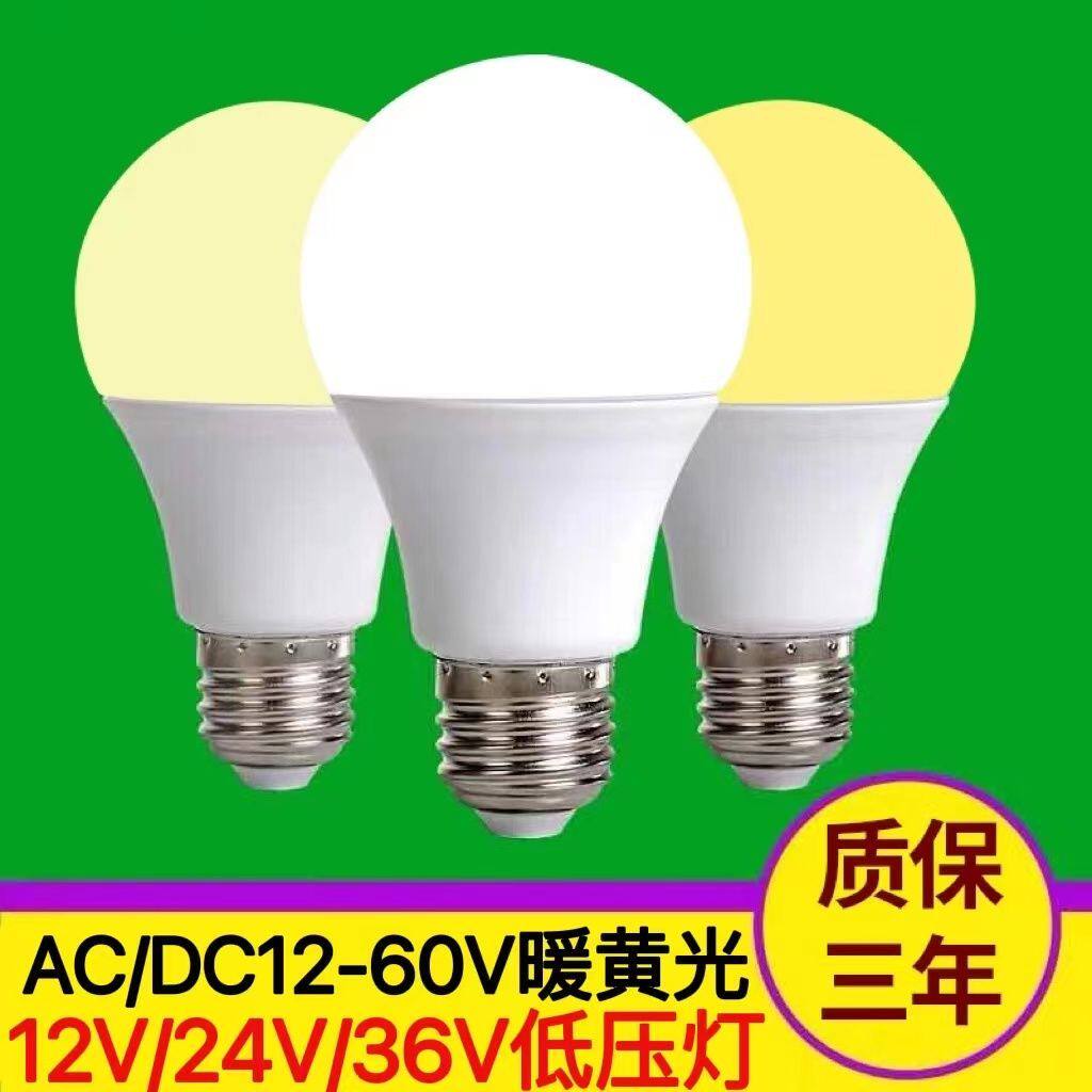 灯泡暖黄色12V24V36V伏低