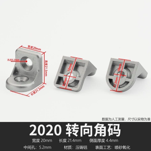 铝合金型材大全转向角件铝型材配件20/30/40/45/银黑色万向任意角