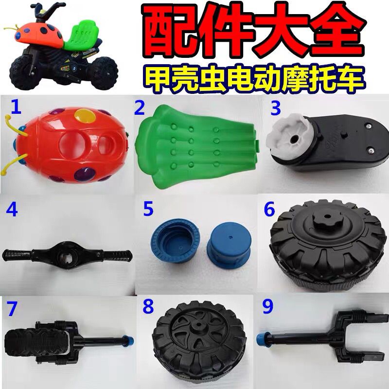 摩托车配件大全儿童玩具