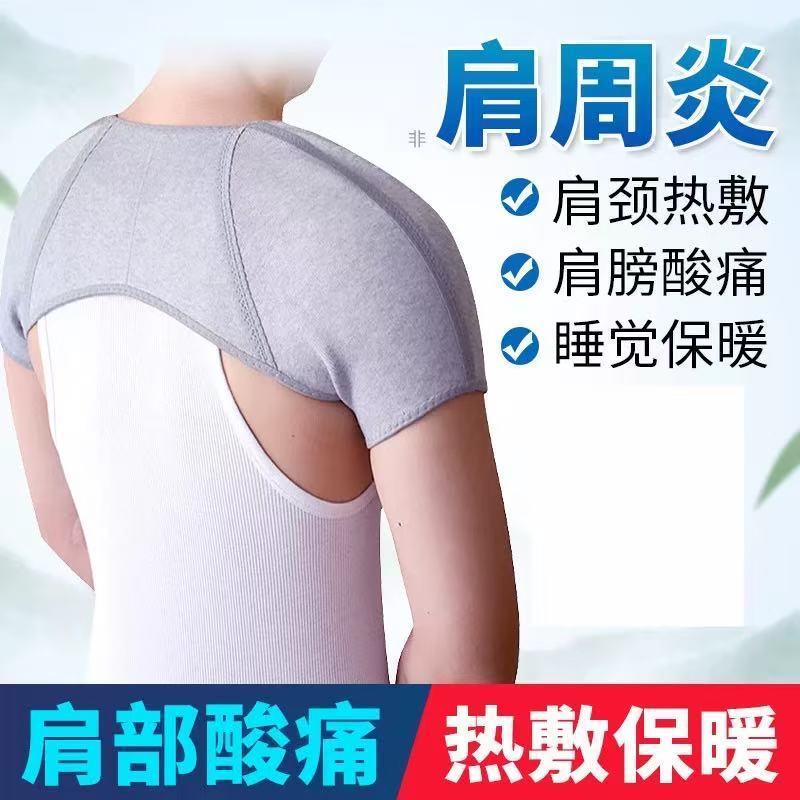 护肩膀保护套暖肩周炎颈