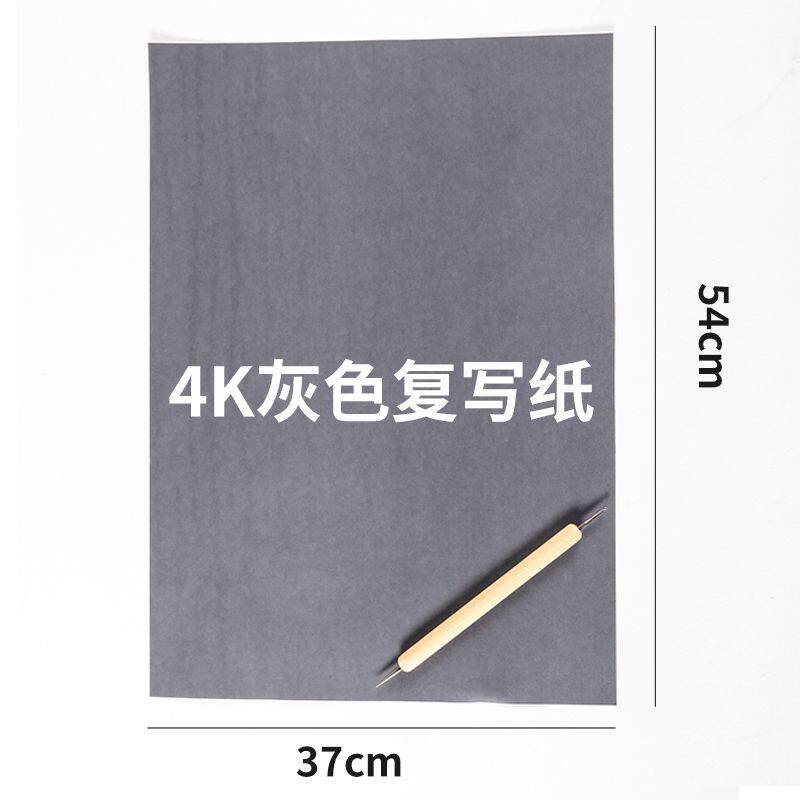 版画专用复写纸灰色4开大