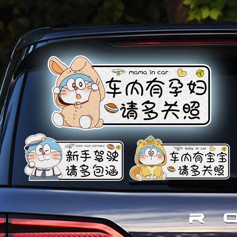车后面的贴字车内有宝宝