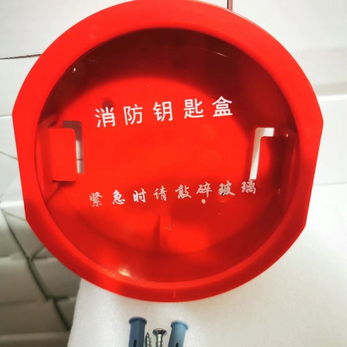 门口藏钥匙神器钥匙盒消防紧急逃生门窗应急储存敲碎联动门壁挂式