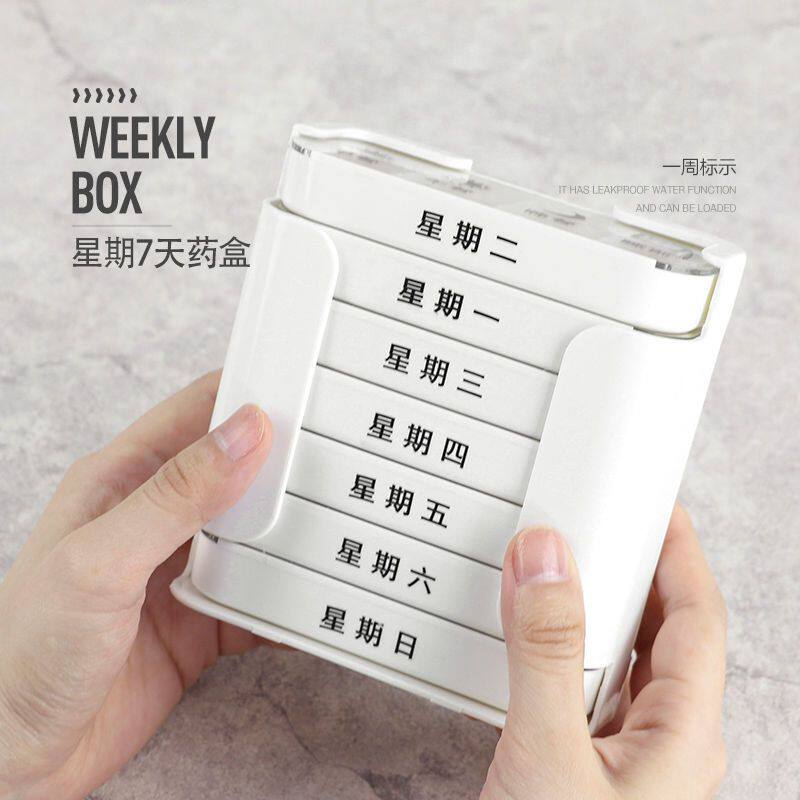 放药的小盒子分装7天便携