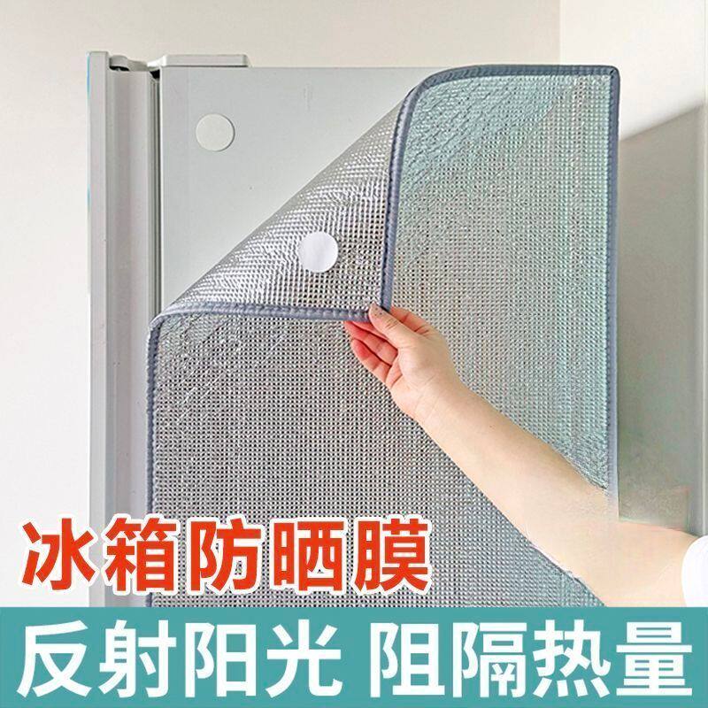 冰箱防晒隔热膜磁吸家用