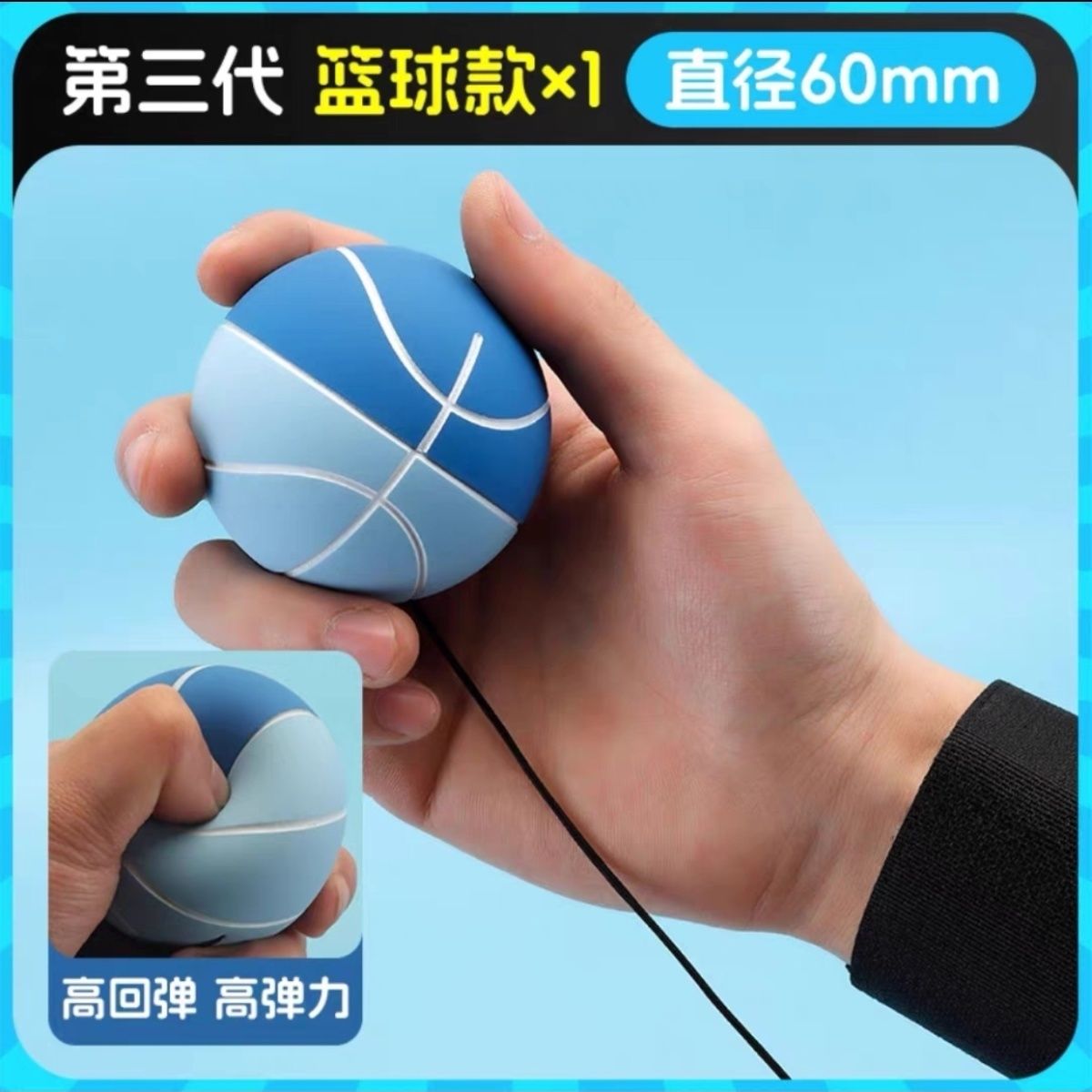 腕带弹力球手腕橡胶篮球