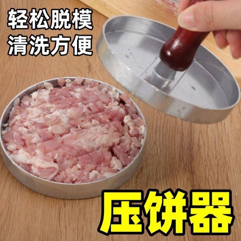 压饼器压饼器新款自制汉堡牛肉饼神器食品级不锈钢圆形小号虾饼定