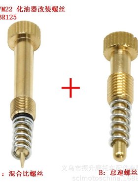 Mikuni VM22 26mm摩托车化油器改装混合比螺丝怠速调节螺钉YBR125