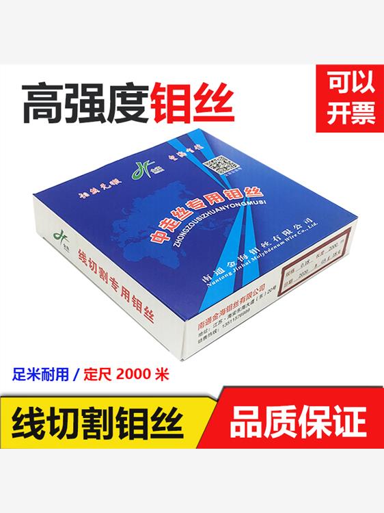 线切割配件金海钼丝0.18mm定尺2000米高强度抗拉耐用快中走丝通用