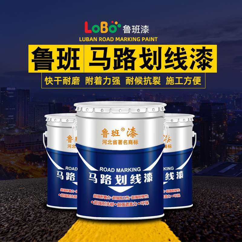 鲁班停车位马路道路划线漆黄色地面路面标线漆地标漆路标油漆白色