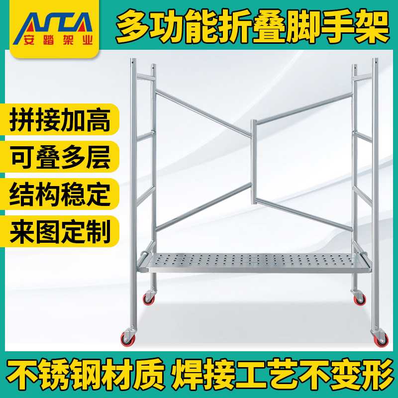 304不锈钢脚手架 316不锈钢折叠脚手架梯式移动折叠不锈钢脚手架